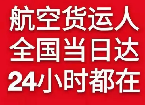 二连浩特赛乌素航空货运货物、航空货运:物流行业各岗位招聘